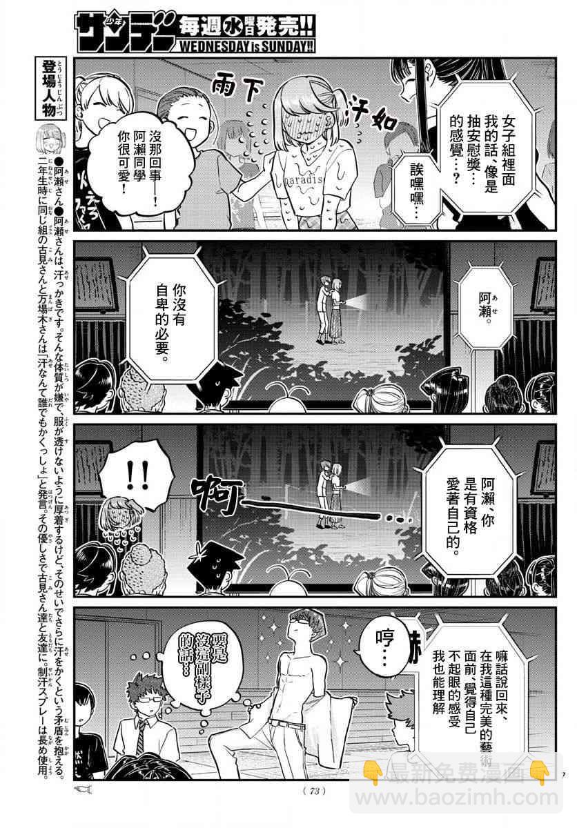 🍸古见同学有交流障碍症 第189话 试胆大会之后。 第2页