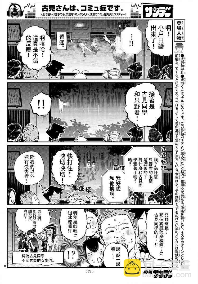🍸古见同学有交流障碍症 第189话 试胆大会之后。 第3页