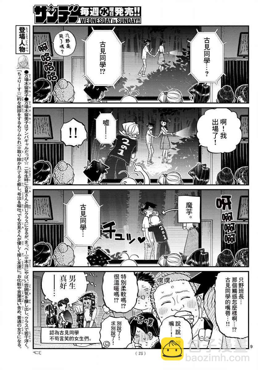 🍸古见同学有交流障碍症 第189话 试胆大会之后。 第4页