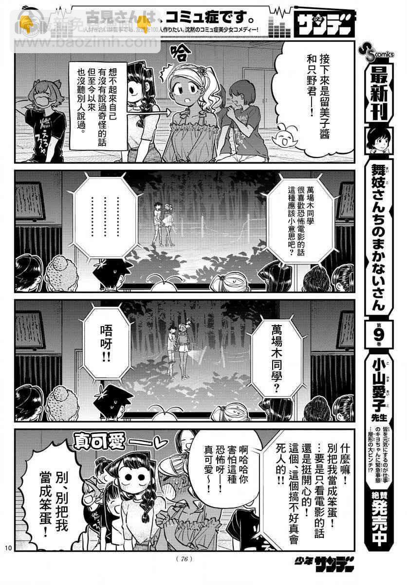 🍸古见同学有交流障碍症 第189话 试胆大会之后。 第5页