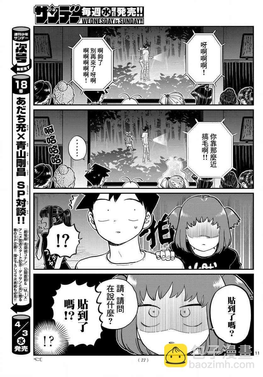 🍸古见同学有交流障碍症 第189话 试胆大会之后。 第6页