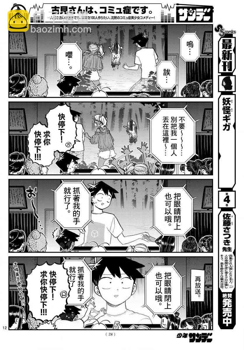 🍸古见同学有交流障碍症 第189话 试胆大会之后。 第7页