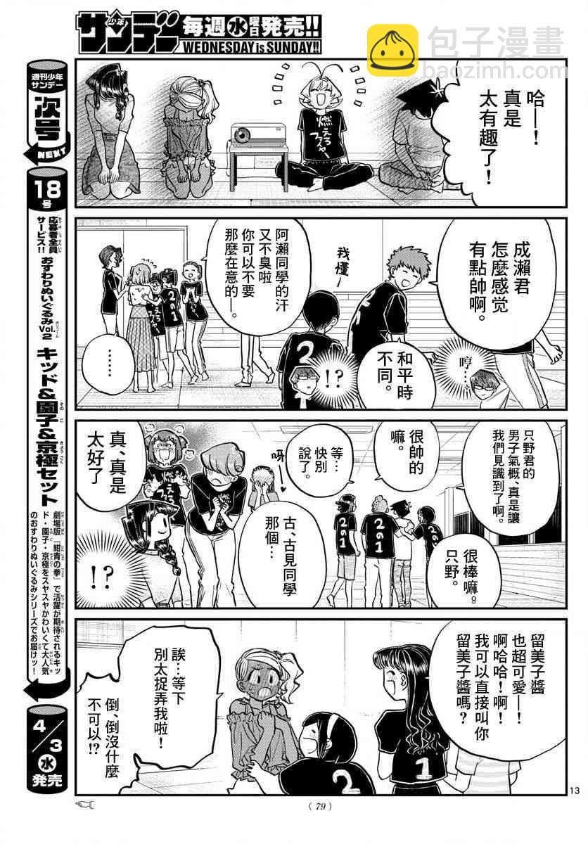 🍸古见同学有交流障碍症 第189话 试胆大会之后。 第8页