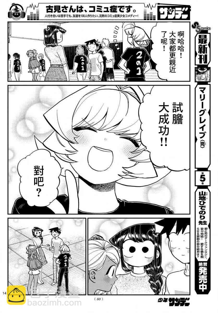 🍸古见同学有交流障碍症 第189话 试胆大会之后。 第9页