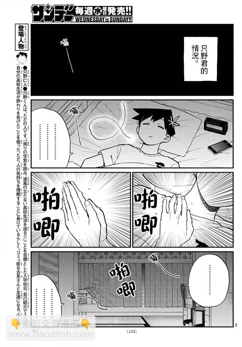 🍸古见同学有交流障碍症 第191话 是蚊子。 第5页