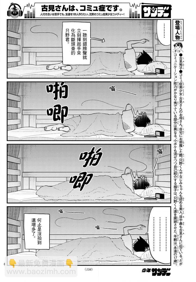 🍸古见同学有交流障碍症 第191话 是蚊子。 第6页