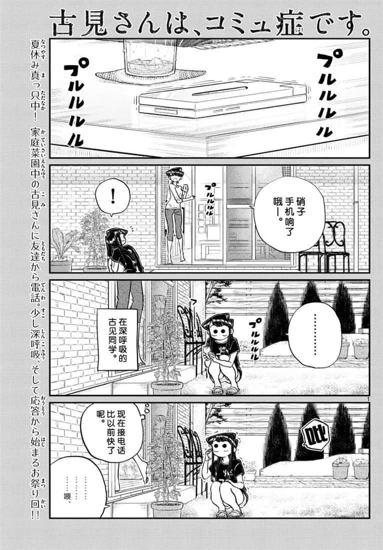 🍸古见同学有交流障碍症 第193话 第1页