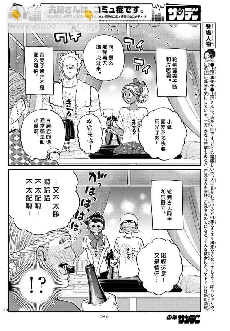 🍸古见同学有交流障碍症 第193话 第10页