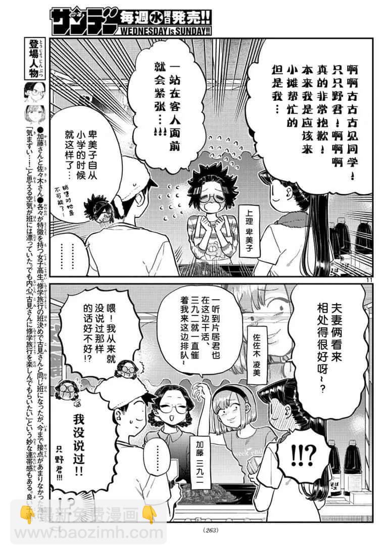 🍸古见同学有交流障碍症 第193话 第11页