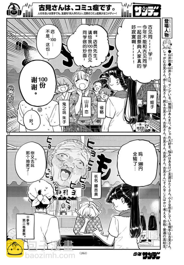 🍸古见同学有交流障碍症 第193话 第12页