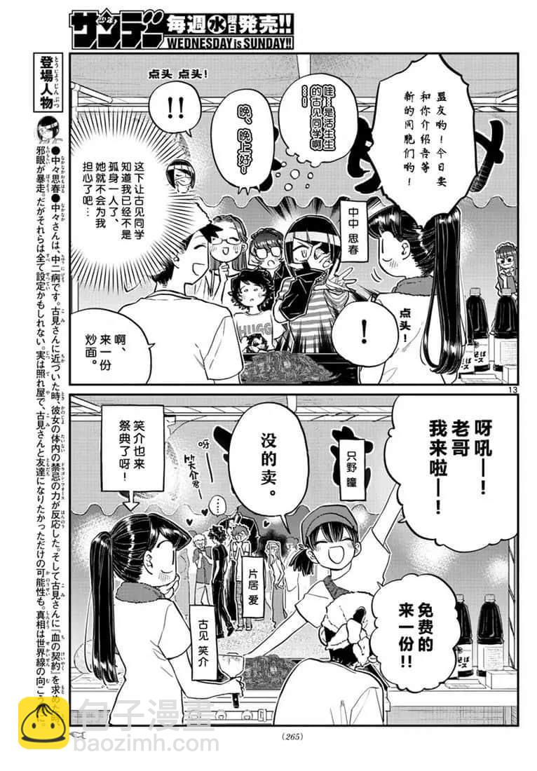 🍸古见同学有交流障碍症 第193话 第13页