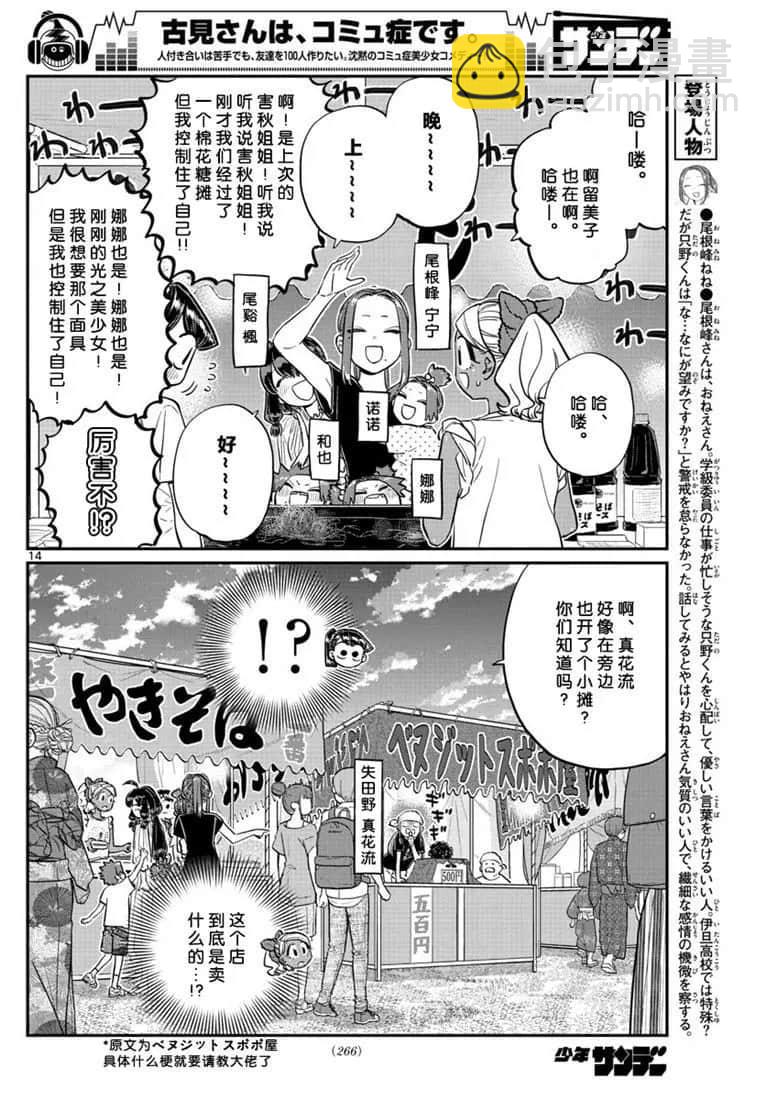 🍸古见同学有交流障碍症 第193话 第14页