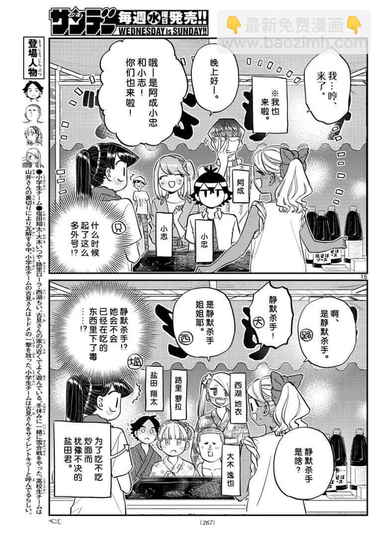 🍸古见同学有交流障碍症 第193话 第15页