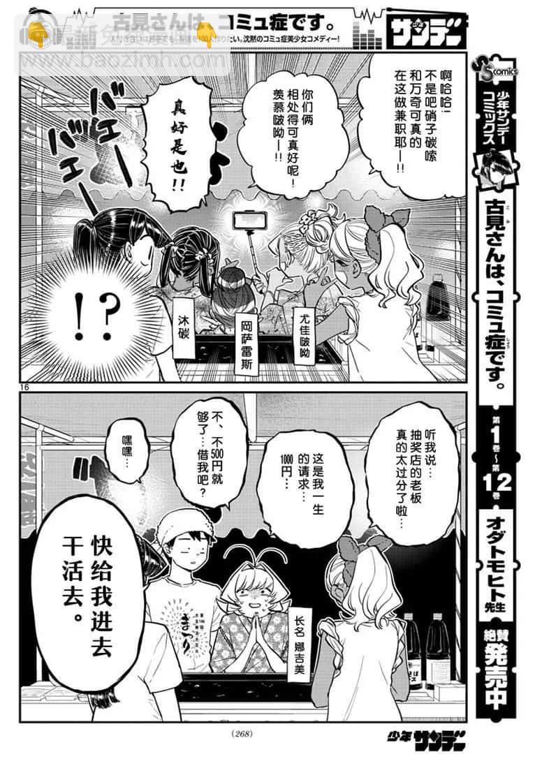 🍸古见同学有交流障碍症 第193话 第16页