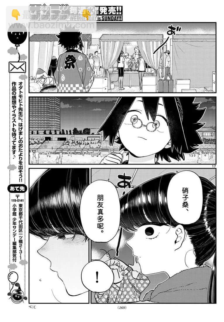 🍸古见同学有交流障碍症 第193话 第17页