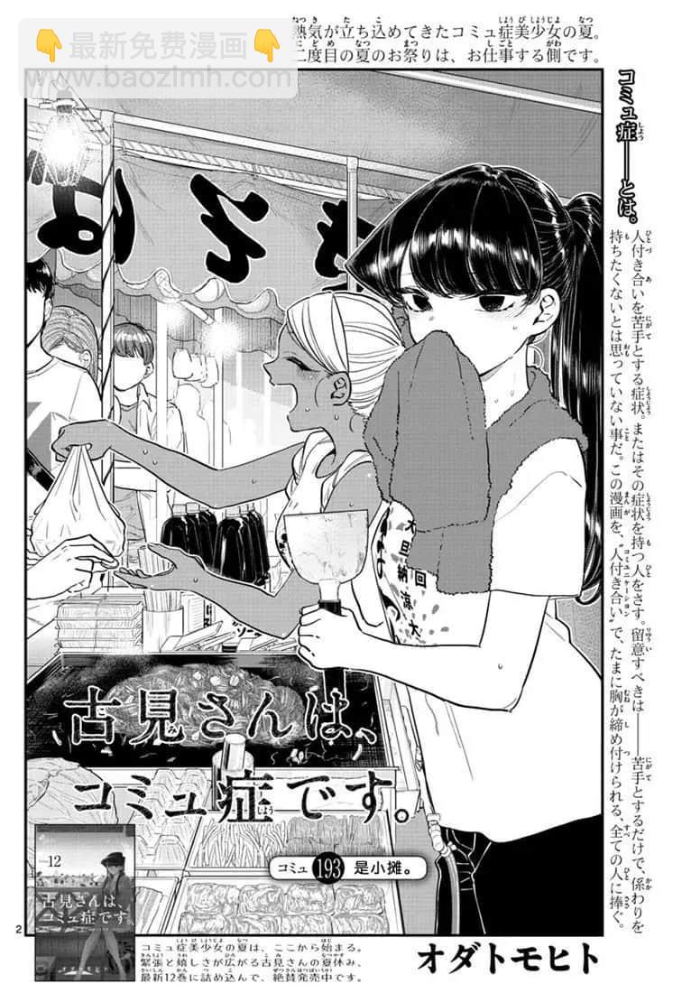 🍸古见同学有交流障碍症 第193话 第2页