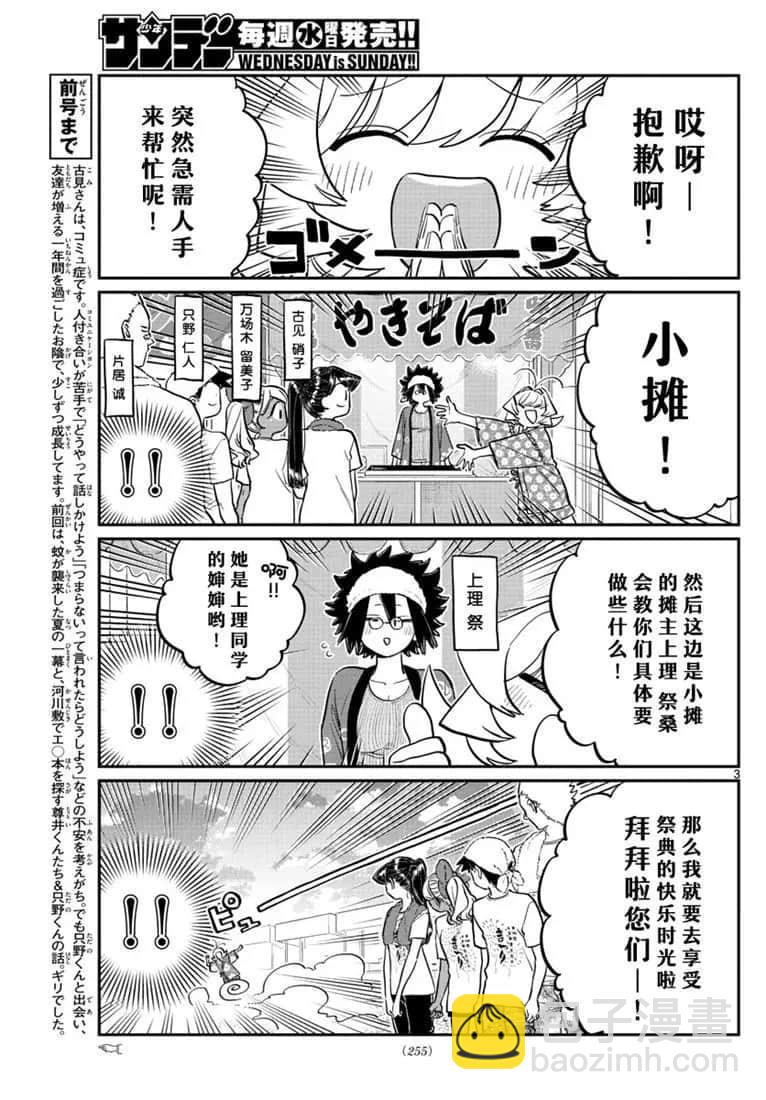 🍸古见同学有交流障碍症 第193话 第3页