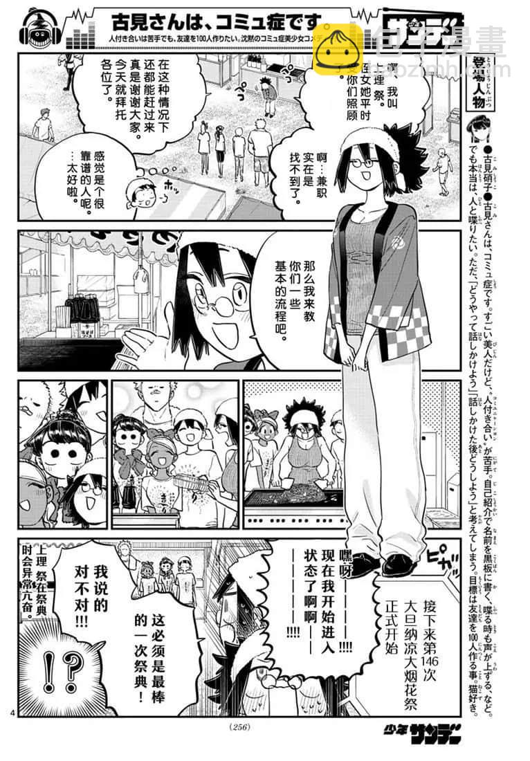 🍸古见同学有交流障碍症 第193话 第4页