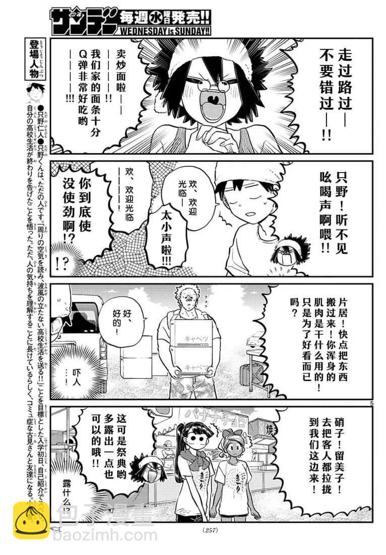 🍸古见同学有交流障碍症 第193话 第5页