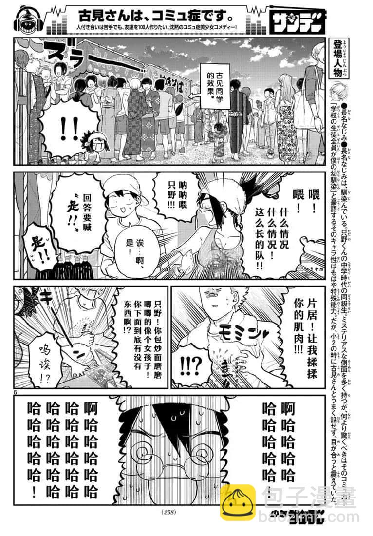 🍸古见同学有交流障碍症 第193话 第6页
