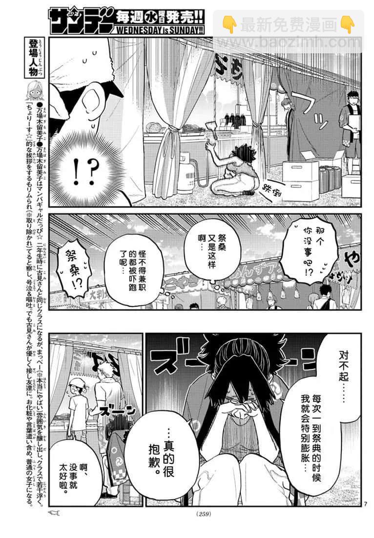 🍸古见同学有交流障碍症 第193话 第7页