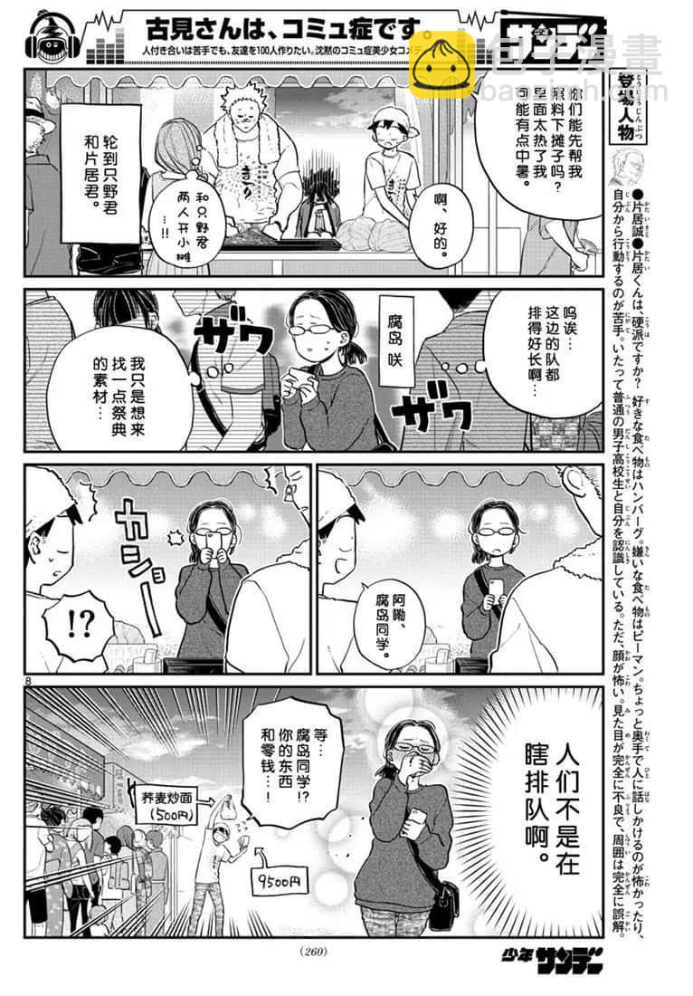 🍸古见同学有交流障碍症 第193话 第8页