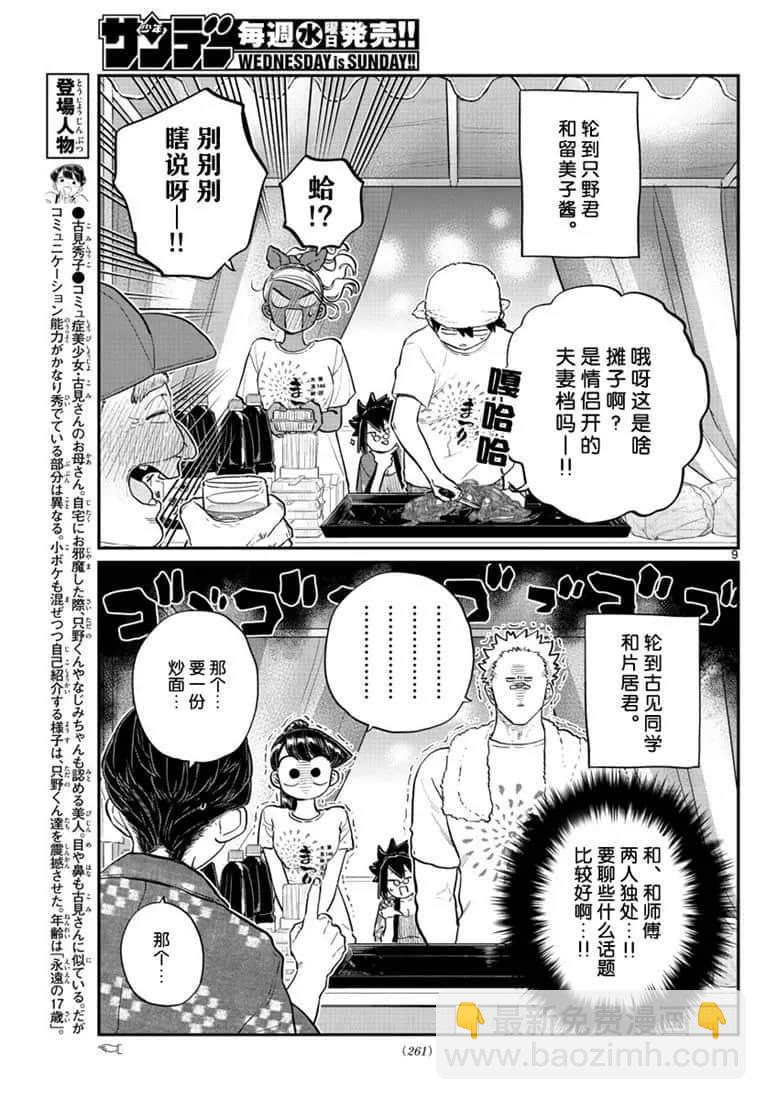 🍸古见同学有交流障碍症 第193话 第9页