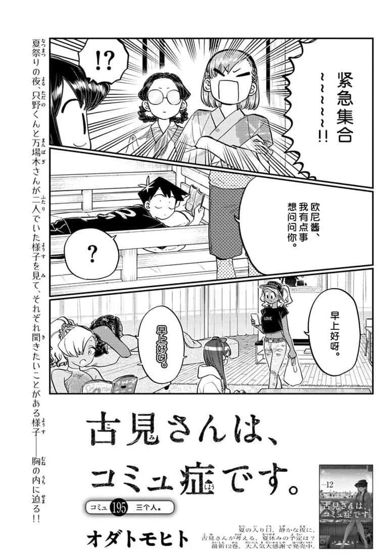 🍸古见同学有交流障碍症 第195话 第1页