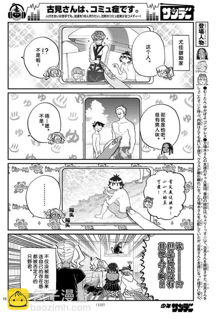 🍸古见同学有交流障碍症 第195话 第10页