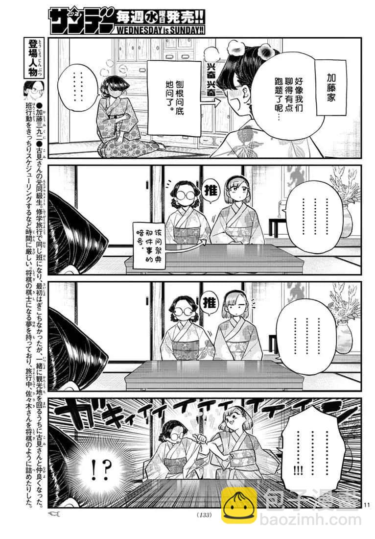 🍸古见同学有交流障碍症 第195话 第11页