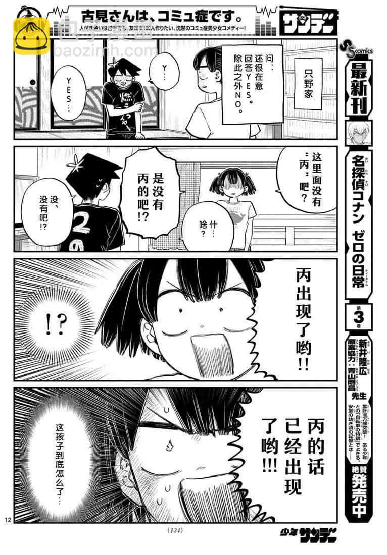 🍸古见同学有交流障碍症 第195话 第12页