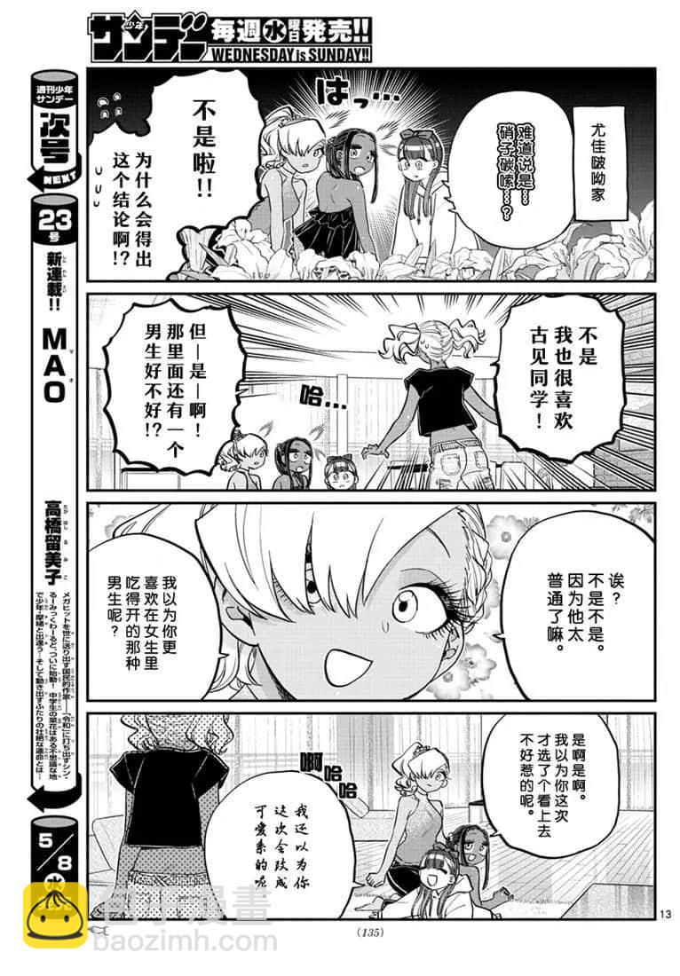 🍸古见同学有交流障碍症 第195话 第13页