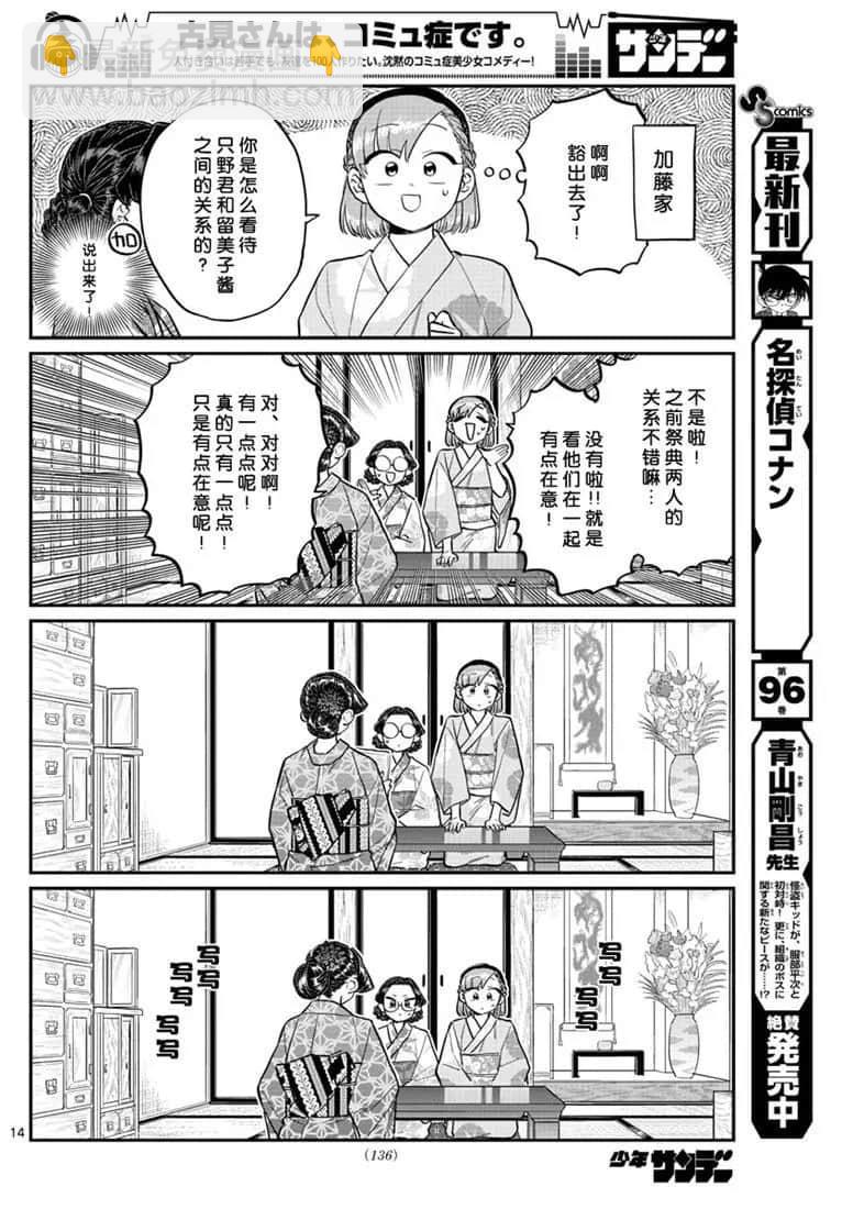 🍸古见同学有交流障碍症 第195话 第14页