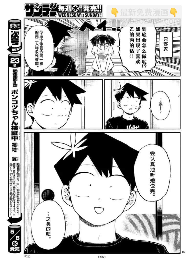 🍸古见同学有交流障碍症 第195话 第15页