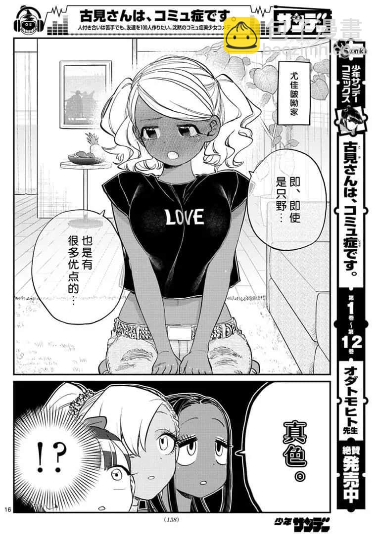 🍸古见同学有交流障碍症 第195话 第16页