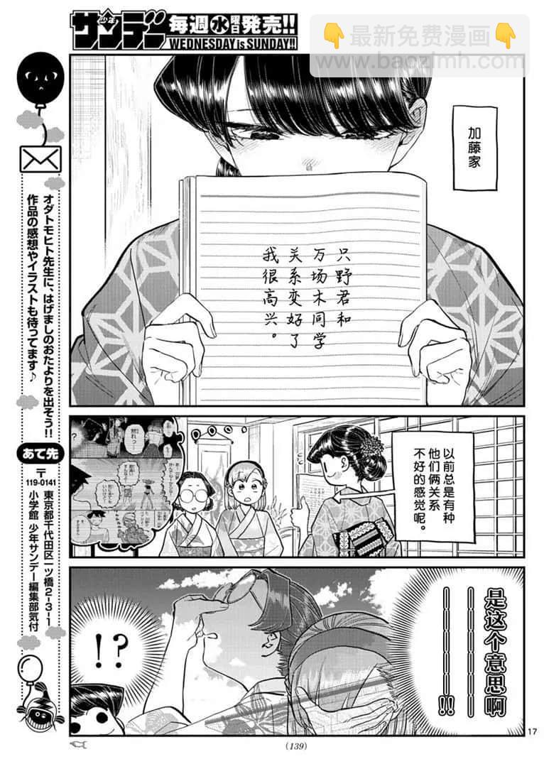 🍸古见同学有交流障碍症 第195话 第17页