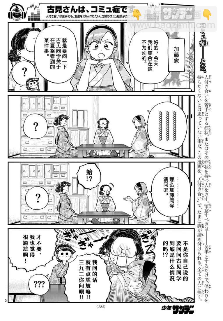 🍸古见同学有交流障碍症 第195话 第2页