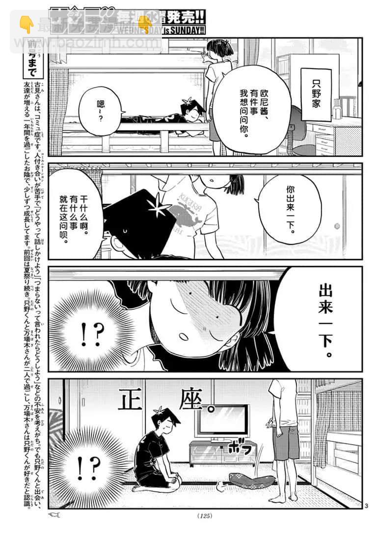 🍸古见同学有交流障碍症 第195话 第3页