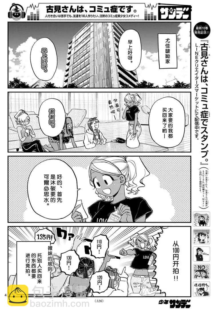 🍸古见同学有交流障碍症 第195话 第4页