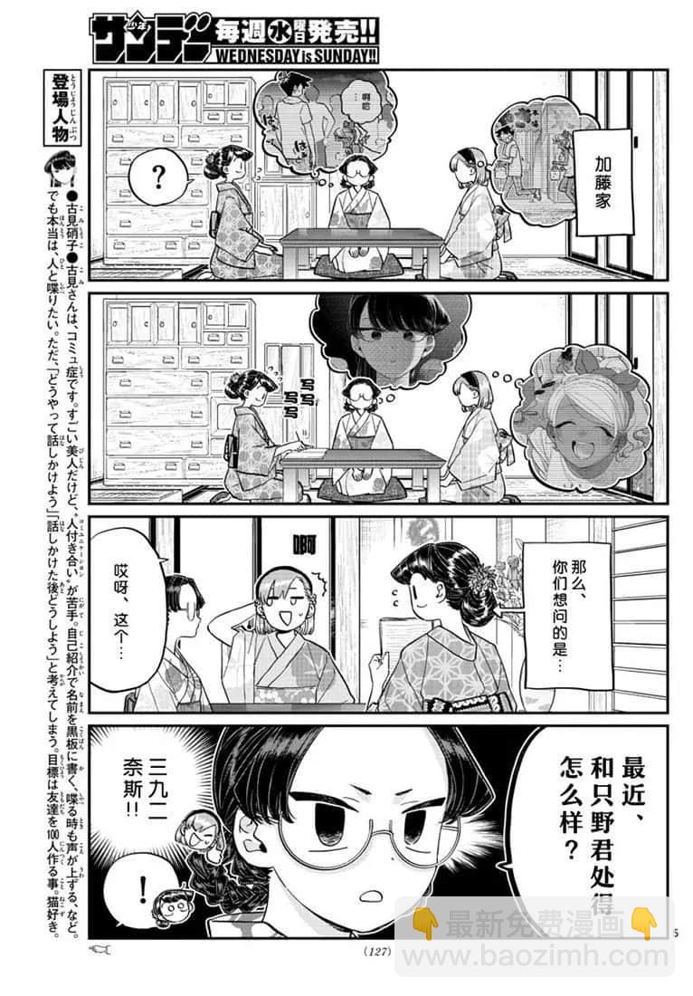 🍸古见同学有交流障碍症 第195话 第5页