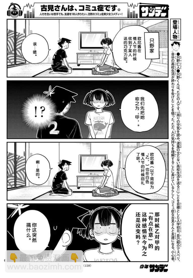 🍸古见同学有交流障碍症 第195话 第6页