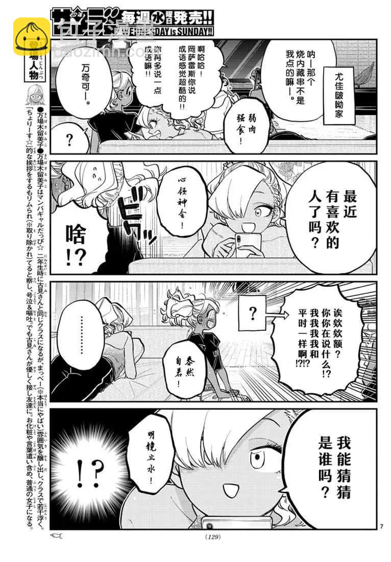 🍸古见同学有交流障碍症 第195话 第7页