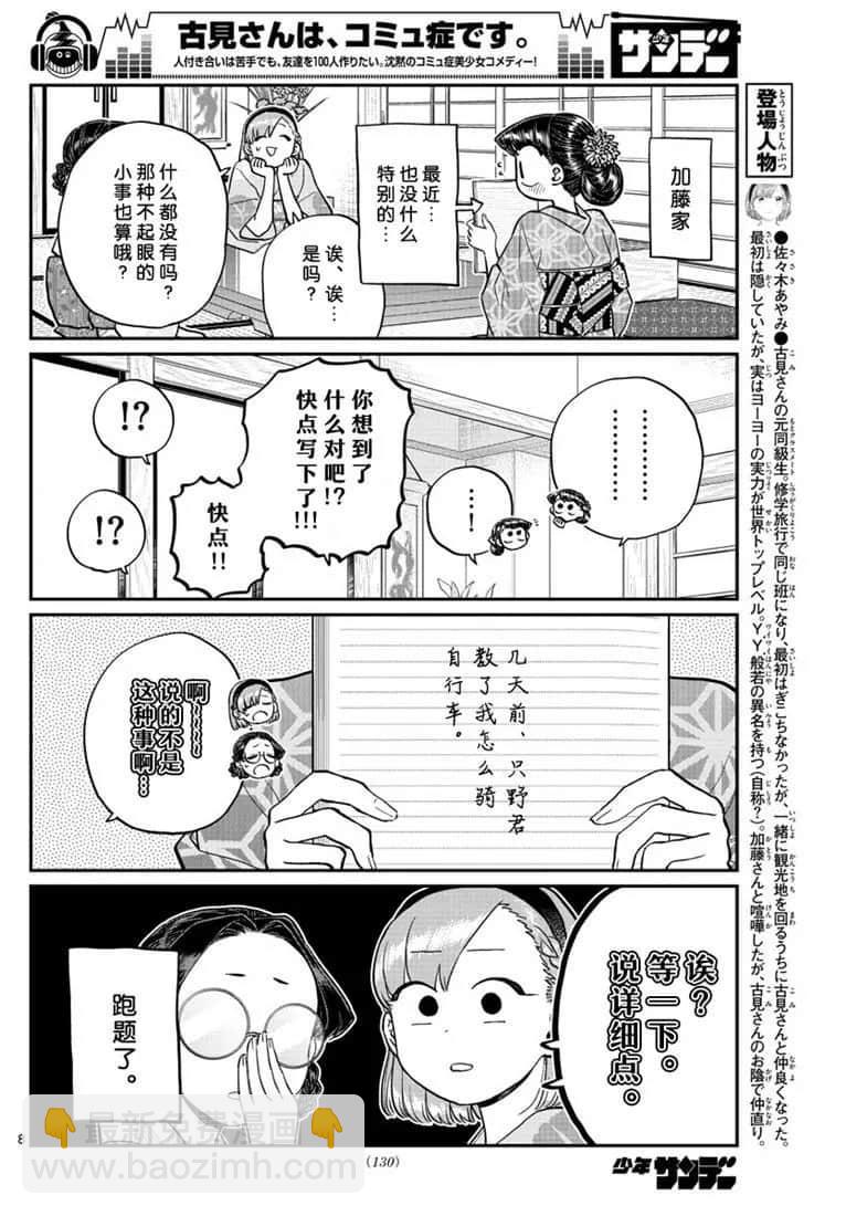🍸古见同学有交流障碍症 第195话 第8页