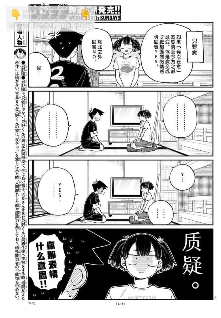 🍸古见同学有交流障碍症 第195话 第9页