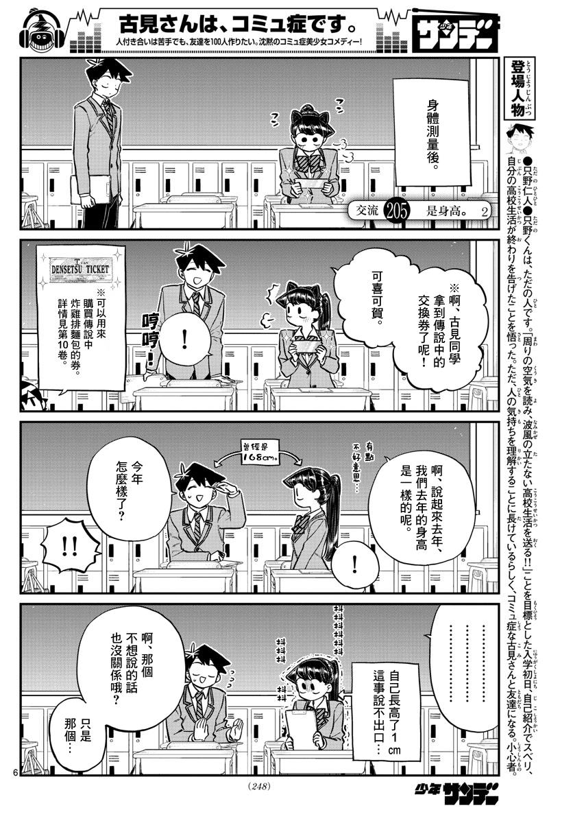 🍸古见同学有交流障碍症 第205话 是身高2 第1页