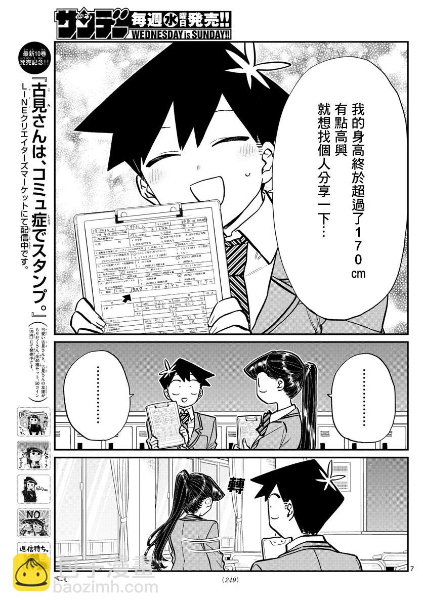 🍸古见同学有交流障碍症 第205话 是身高2 第2页