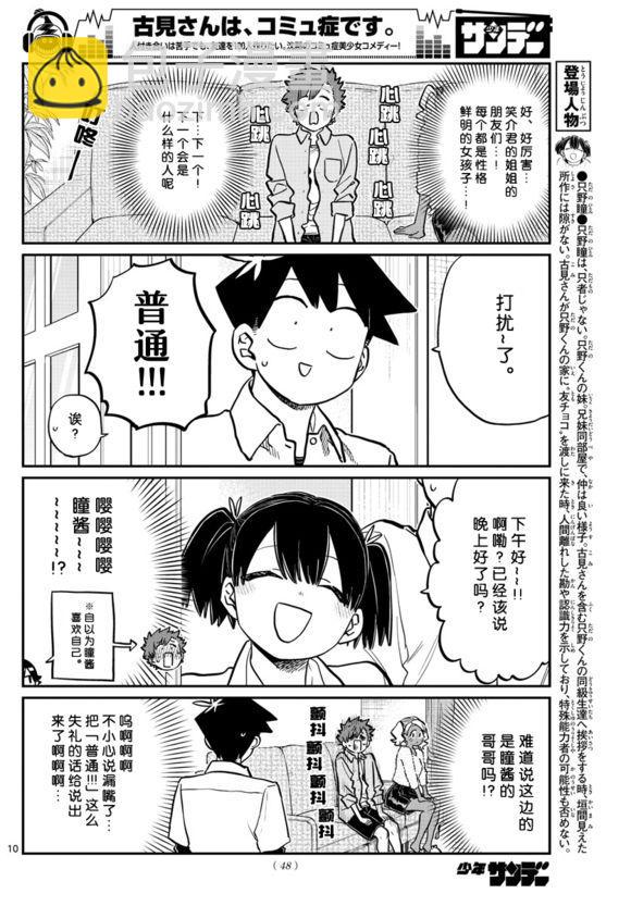 🍸古见同学有交流障碍症 第207话 是晚餐会 第10页