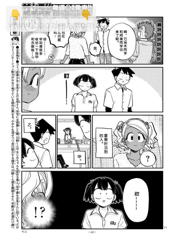 🍸古见同学有交流障碍症 第207话 是晚餐会 第11页