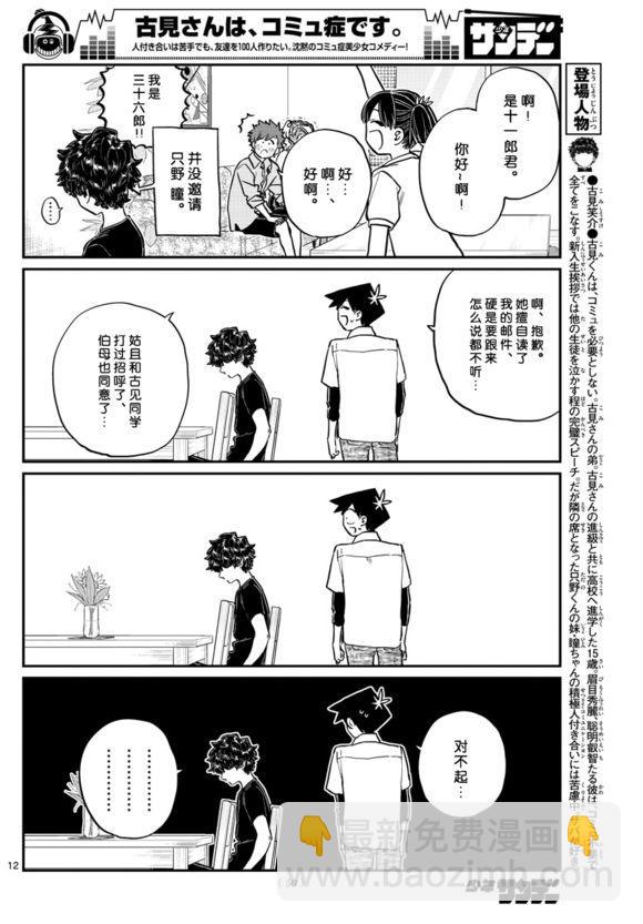 🍸古见同学有交流障碍症 第207话 是晚餐会 第12页