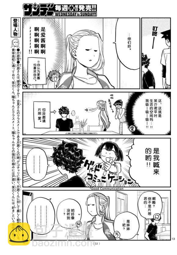 🍸古见同学有交流障碍症 第207话 是晚餐会 第13页